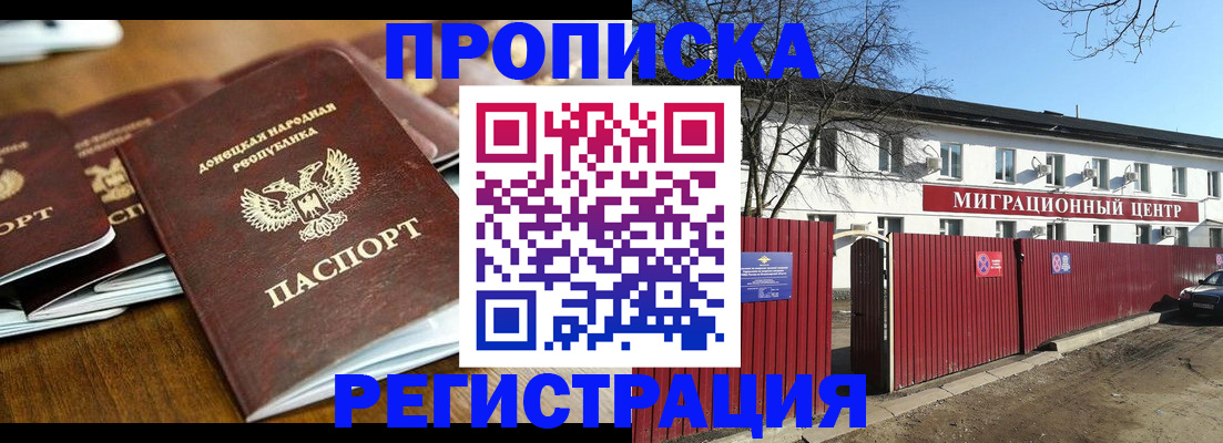 временная регистрация недорого в Башкортостане