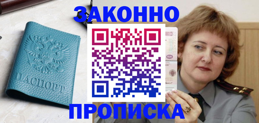 временная регистрация для школы в Башкортостане