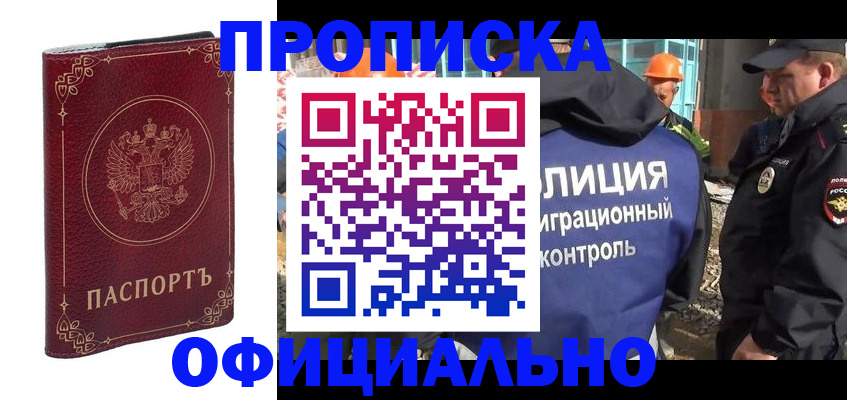 временная регистрация поиск в Башкортостане